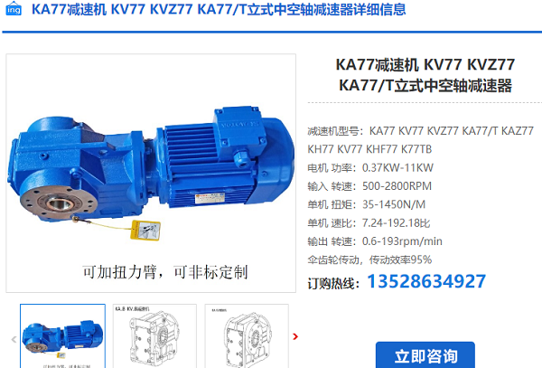 KA77T減速電機(jī)